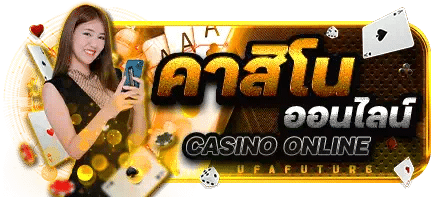 คาสิโนออนไลน์