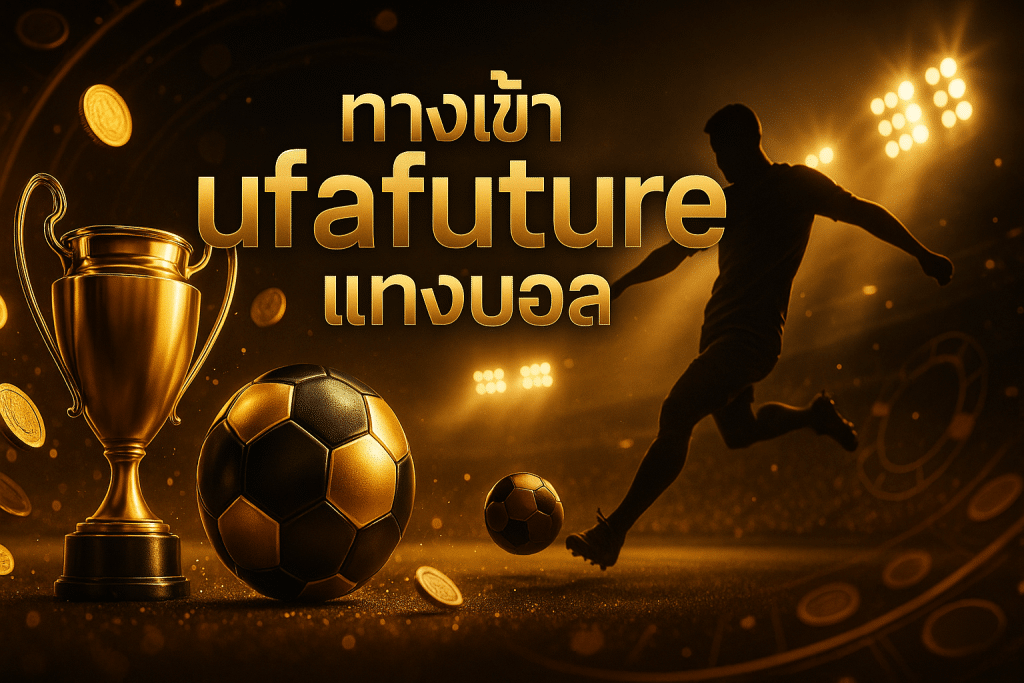 ทางเข้า ufafuture แทงบอล